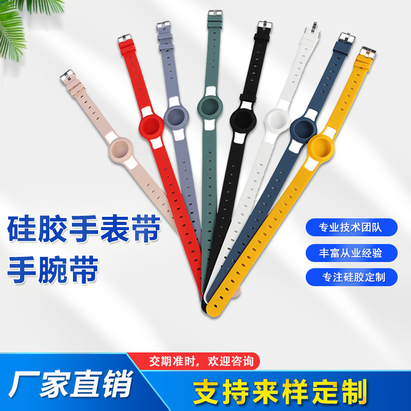 Airtags硅膠手表帶，兒童硅膠手腕帶定制廠家