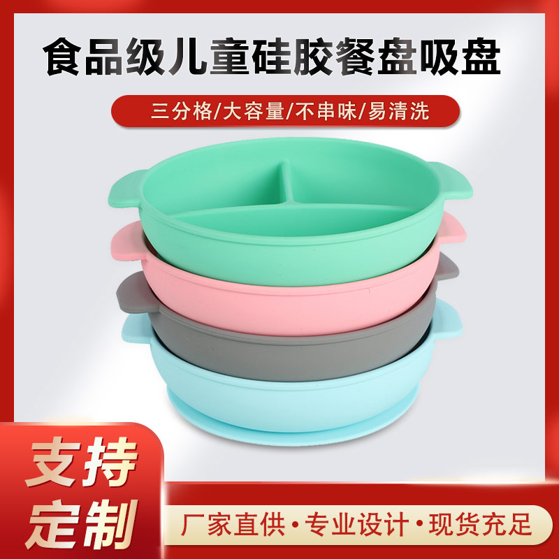 硅膠碗，食用級(jí)硅膠餐盤，嬰幼兒硅膠碗代加工廠家