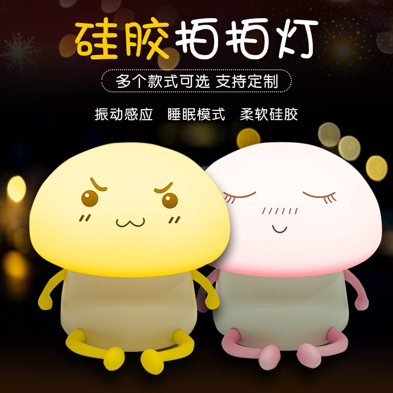 硅膠拍拍燈，硅膠小夜燈罩定制加工
